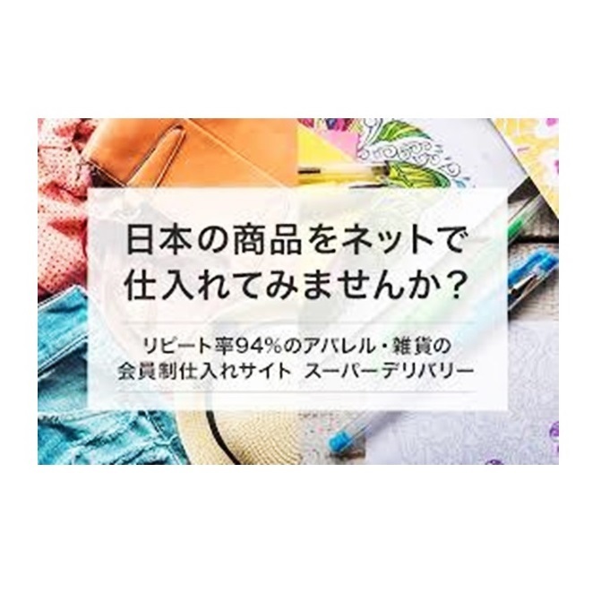 スーパーデリバリー