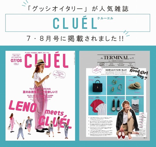 NEWS - GUSCIO グッシオオフィシャルサイト